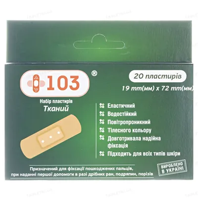 Набір пластирів +103 Тканий розмір 19 мм х 72 мм, 20 штук