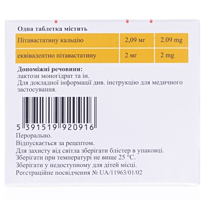 Ливазо таблетки, п/плен. обол. по 2 мг №30 (15х2)