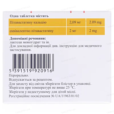 Лівазо таблетки, в/плів. обол. по 2 мг №30 (15х2)