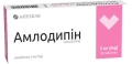 Амлодипин таблетки по 5 мг №30 (10х3)