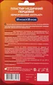 Пластир перцевий Хотпласт перфорований, 10 см x 15 см, 1 штука