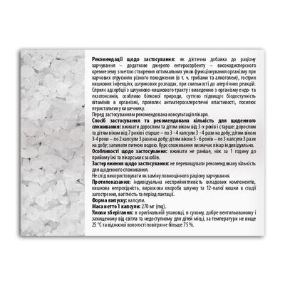 Карбосорб Вайт Fidem Pharm капсулы №20