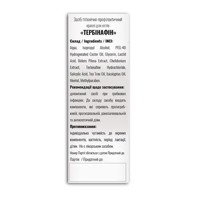 Тербінафін Fidem Pharm краплі для нігтів по 25 мл у флак.