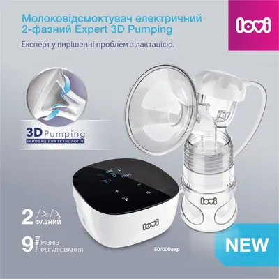 Молоковідсмоктувач Lovi Expert 3D Pumping 50/000exp електричний двофазний