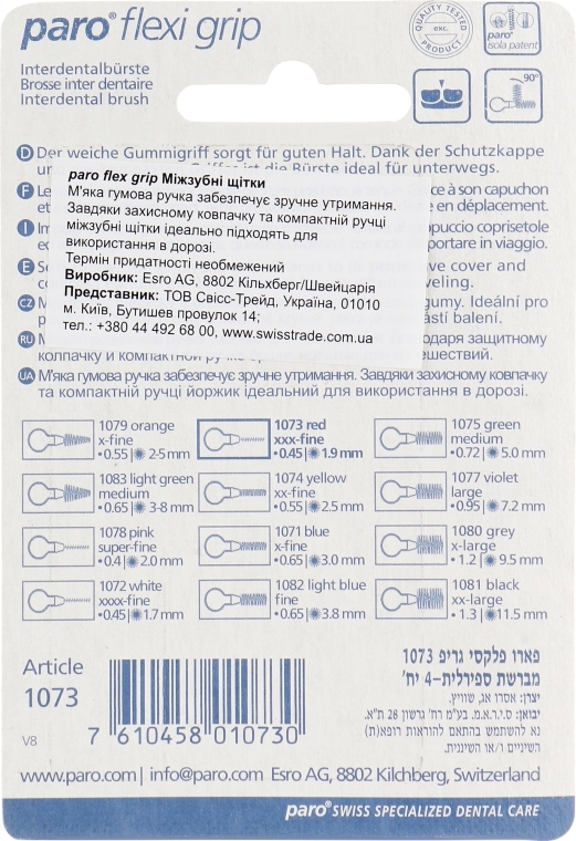 Межзубные ершики Paro Swiss flexi-grip, xxx-тонкие, красные, цилиндрические, 1.9 мм, 4 шт