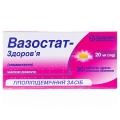 Вазостат-Здоровье таблетки, п/плен. обол. по 20 мг №30 (10х3)