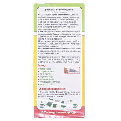 Фиточай Ключи Здоровья №3 Фито похудение по 1,5 г №20 в фил.-пак.