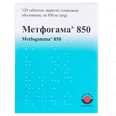 Метфогама 850 таблетки, в/плів. обол. по 850 мг №120 (10х12)