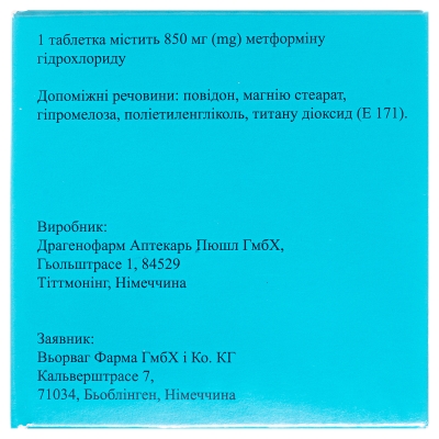 Метфогамма 850 таблетки, п/плен. обол. по 850 мг №120 (10х12)