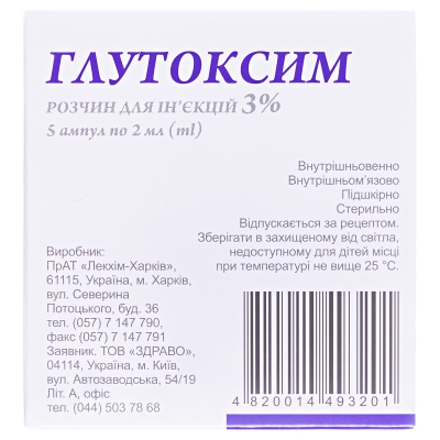 Глутоксим розчин д/ін. 3 % по 2 мл №5 в амп.