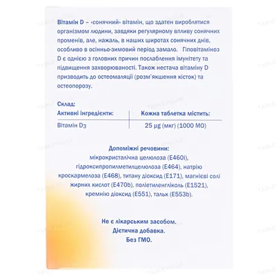 Доппельгерц актив Вітамін D таблетки №45