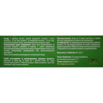 Хлорофиллипт Фармис Форте Solution Pharm таблетки по 25 мг №40