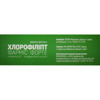 Хлорофиллипт Фармис Форте Solution Pharm таблетки по 25 мг №40