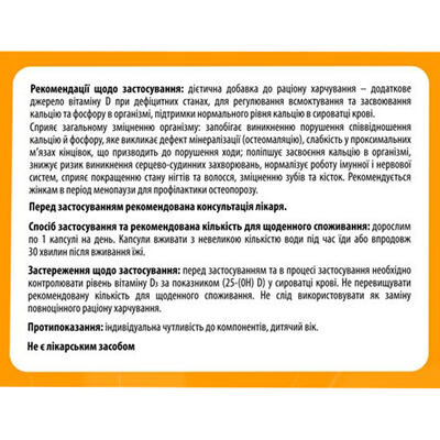 Детрикапс Solution Pharm 4000 МЕ капсулы №60