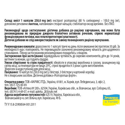 Расторопша Solution Pharm капсулы №30