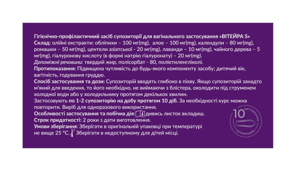 Вітейра S супозиторії №10