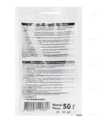 Глина чорна Elensee косметична Антивугрова, 50 г