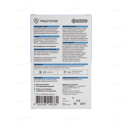 Празістан+ таблетки для котів з ароматом сиру, 1 таблетка 0,8 г
