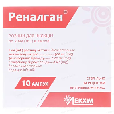 Реналган розчин д/ін. по 2 мл №10 в амп.
