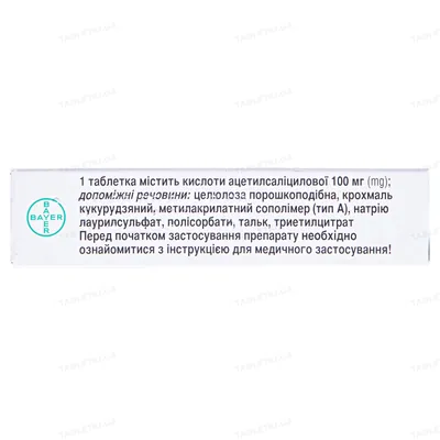 Аспірин кардіо таблетки, в/о, киш./розч. по 100 мг №28 (14х2)
