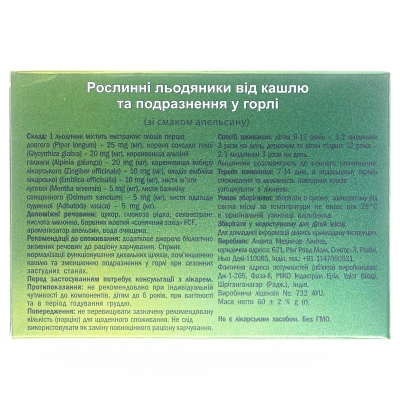 Гамма льодяники рослинні зі смак. апельс. №24 (12х2)