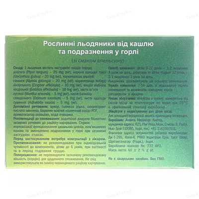 Гамма льодяники рослинні зі смак. апельс. №24 (12х2)