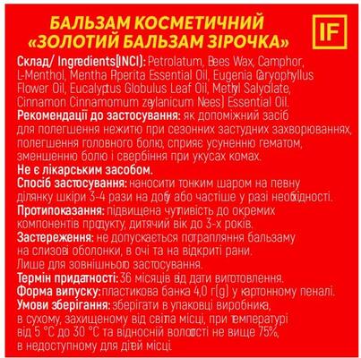 Золотий бальзам Зірочка косметичний бальзам, 4 г