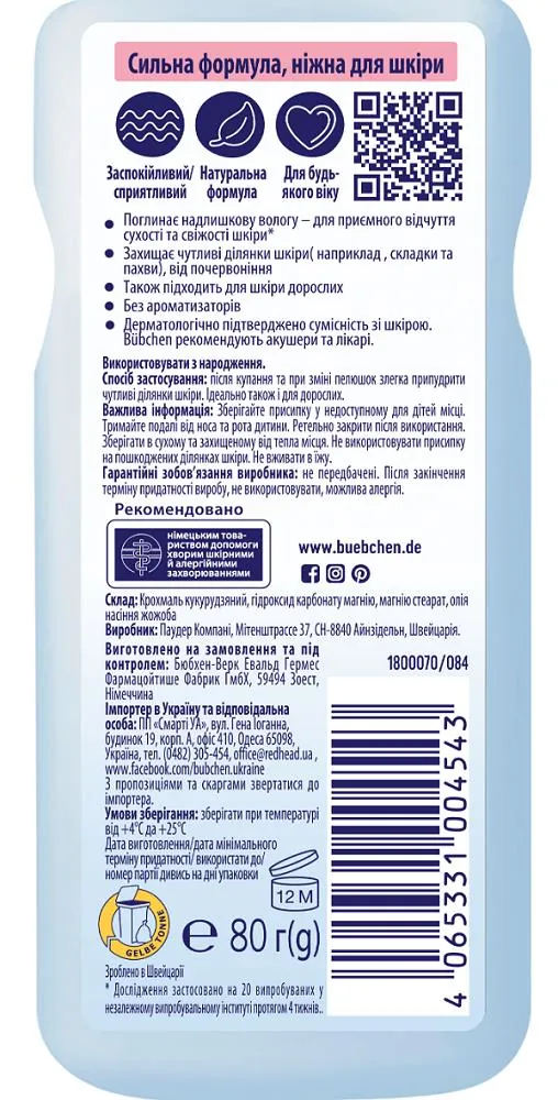 Присипка Bubchen дитяча, 80 г