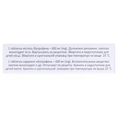 Бофен 600 таблетки, в/плів. обол. по 600 мг №20 (10х2)