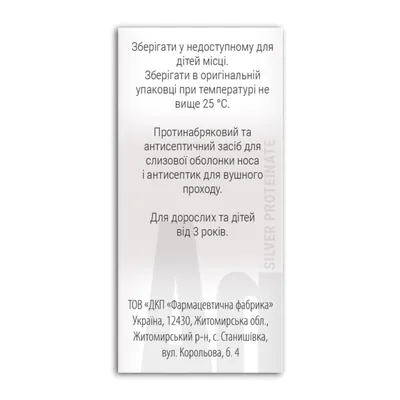 Аргол краплі вуш./наз. 2 % по 10 мл у флак. з криш.-крап.