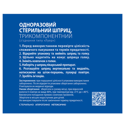 Шприц 50 мл МР MedPlast 3-компонентный с иглой 18G (1,2 х 38 мм), 1 штука