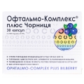 Офтальмо-Комплекс плюс Черника капсулы №30 (10х3)