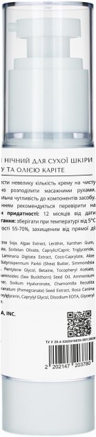 Крем для лица Lapush ночной с протеинами риса и карите маслом для сухой кожи, 50 мл