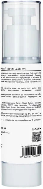 Крем для рук Lapush відновлюючий з олією каріте і вітаміном Е, 50 мл