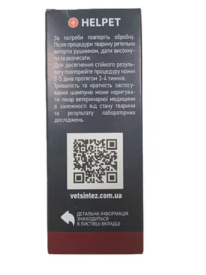 Шампунь для собак та кішок Helpet Pro Derma Forte протигрибковий, 200 мл