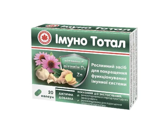 Імуно Тотал капсули №20