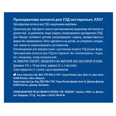 Презервативи для ультразвукового дослідження MP MedPlast KX07 латексні, нестерильні, 52 мм, 1 шт