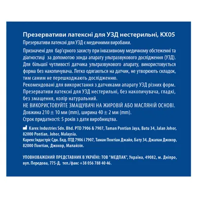 Презервативи для ультразвукового дослідження MP MedPlast KX05 латексні, нестерильні, 40 мм, 144 шт