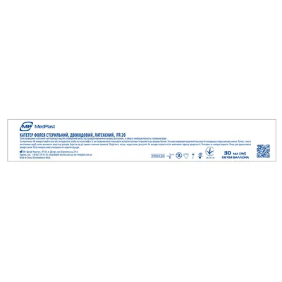 Катетер урологічний MP MedPlast тип Фолея 20 Fr, 2-ходовий, латексний, 1 штука