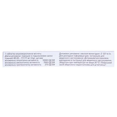 Мезим форте 10000 таблетки киш./раств. №20 (10х2)