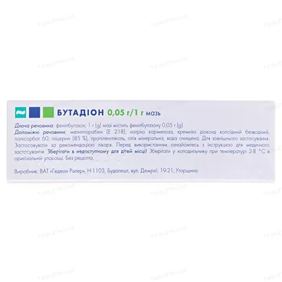 Бутадіон мазь 0.05 г/1 г по 20 г у тубах
