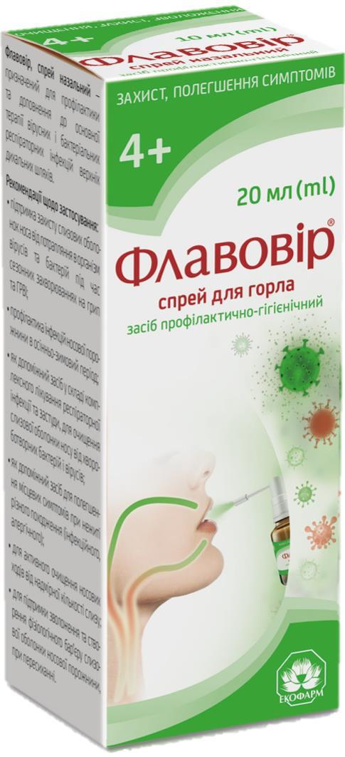 Флавовир спрей для горла по 20 мл во флак.