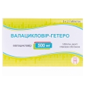 Валацикловир-Гетеро таблетки, п/плен. обол. по 500 мг №10 (5х2)