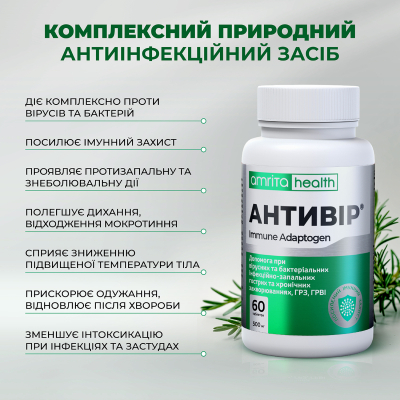 Антивир Amrita таблетки по 500 мг №60