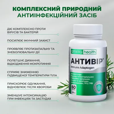 Антивір Amrita таблетки по 500 мг №60