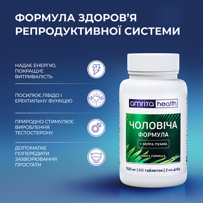 Витамины Мужская формула + Муира Пуама Amrita для мужчин таблетки по 700 мг №60