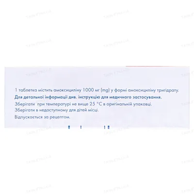 Оспамокс таблетки, в/плів. обол. по 1000 мг №12 (6х2)
