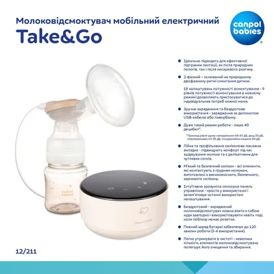 Молоковідсмоктувач Canpol Babies Take&Go мобільний електричний, 12/211