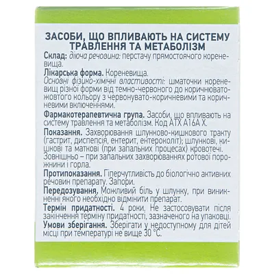 Калган кореневища по 50 г у пач. з внут. пак.