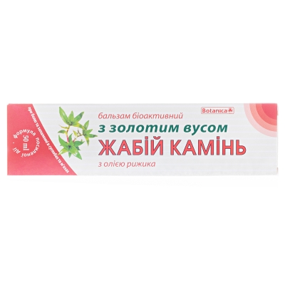 Жабий камень с золотым усом бальзам д/суставов по 50 мл в тубах